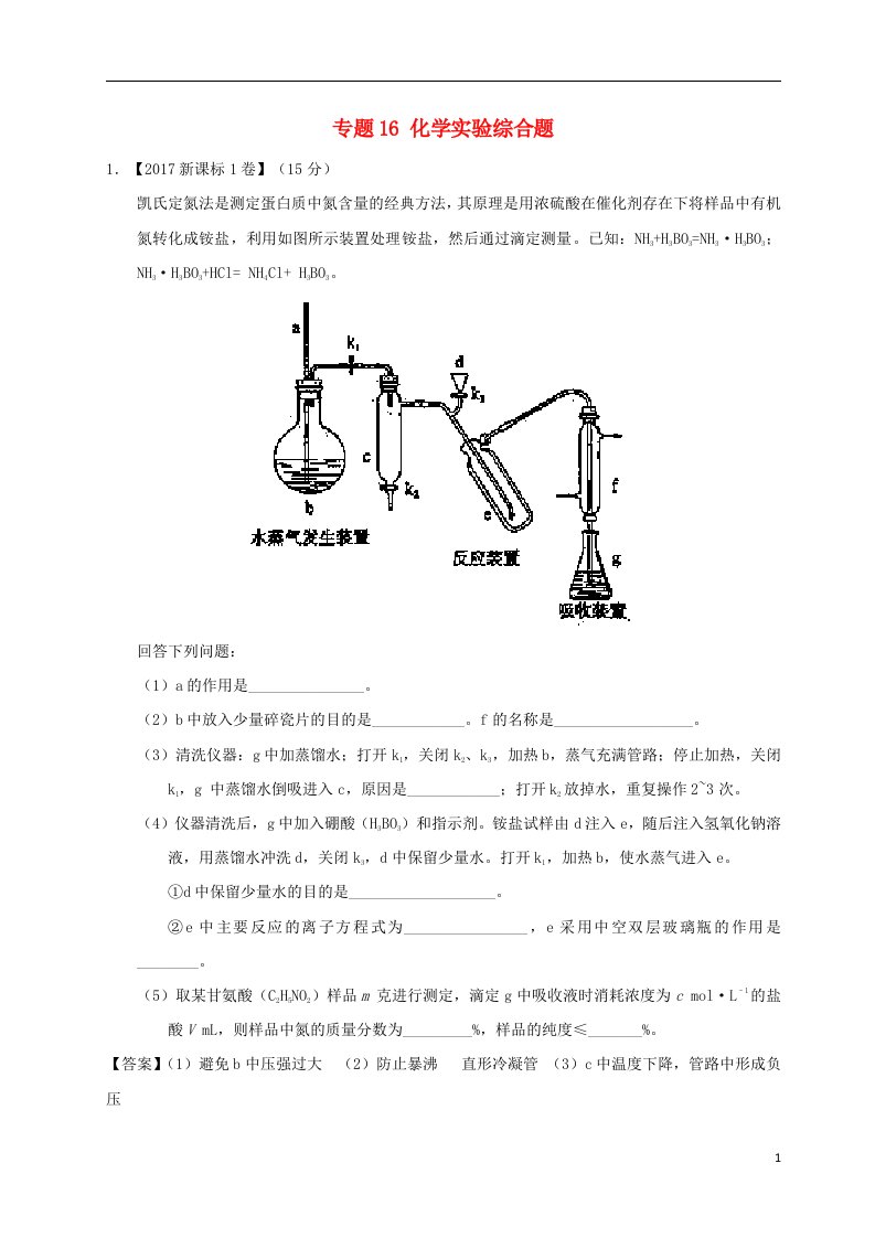 高考化学