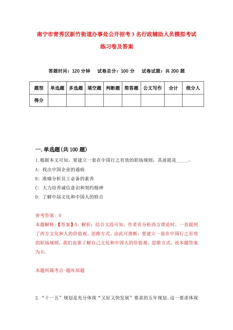 南宁市青秀区新竹街道办事处公开招考3名行政辅助人员模拟考试练习卷及答案第9期