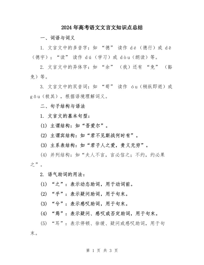 2024年高考语文文言文知识点总结