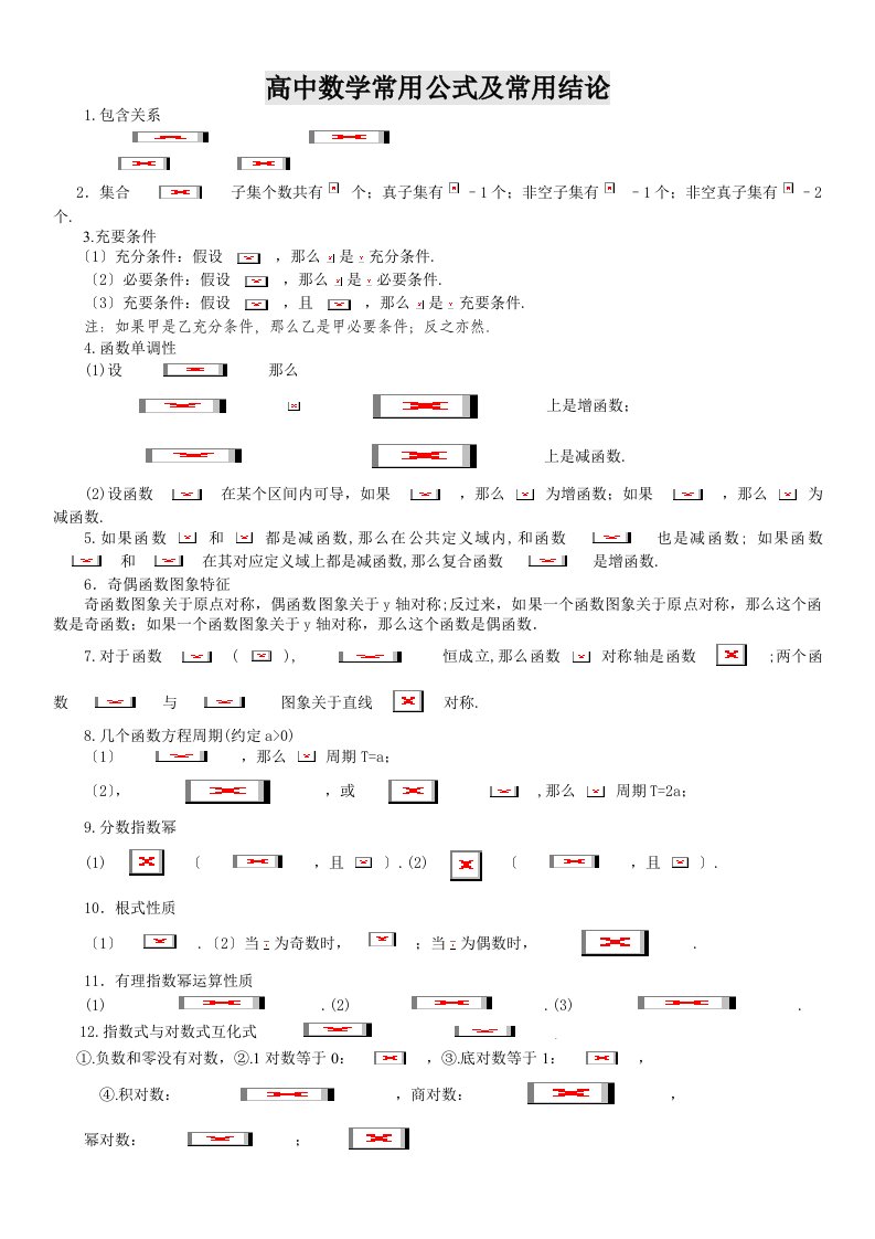 高中数学公式大全完整版