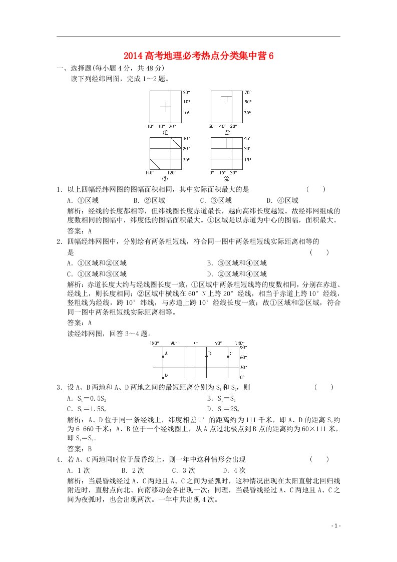 高考地理