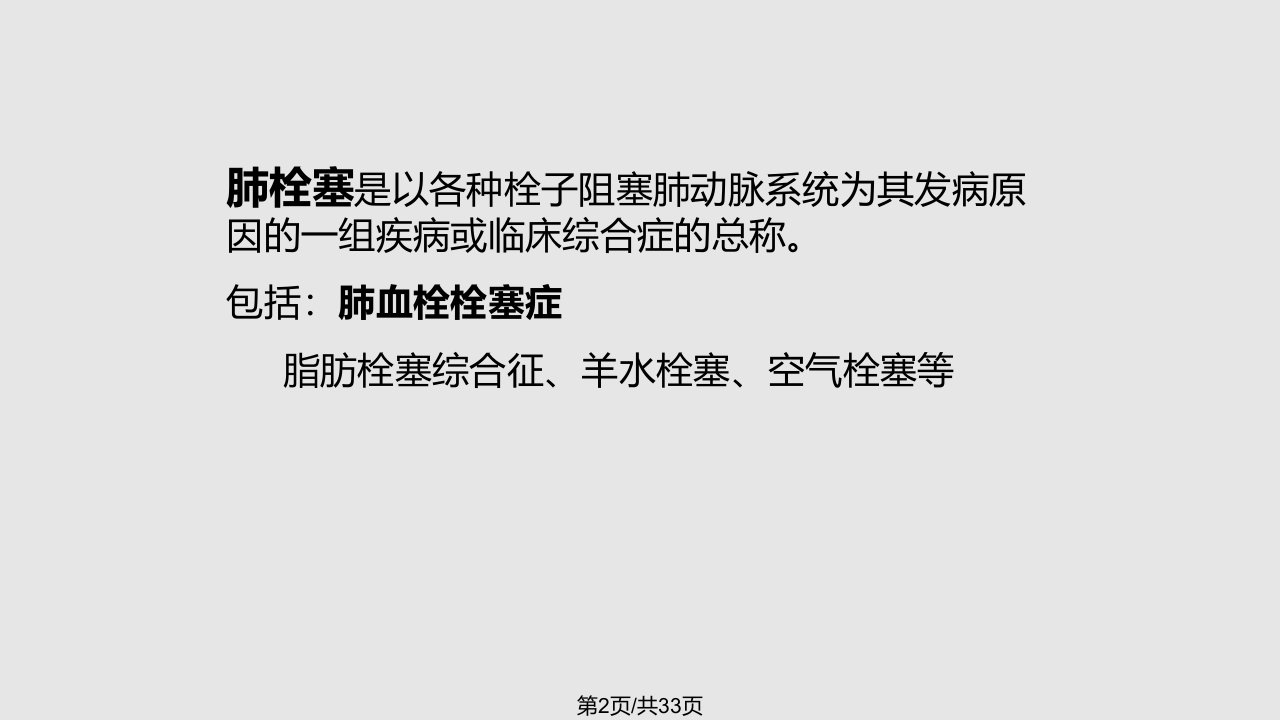 肺血栓栓塞症及其预防