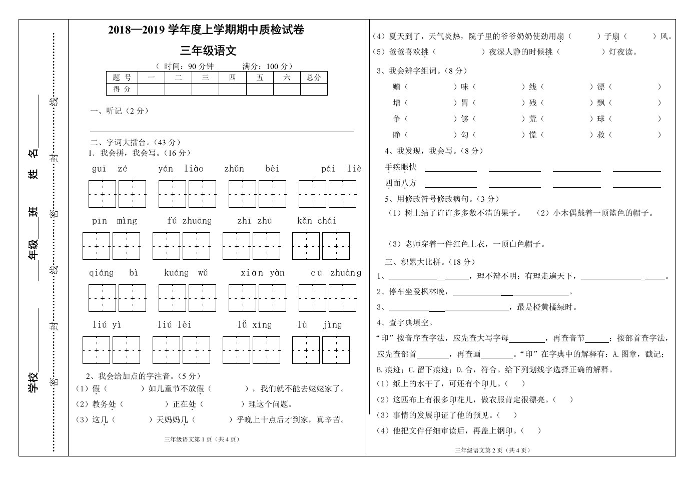 部编版语文三年级上期中试卷