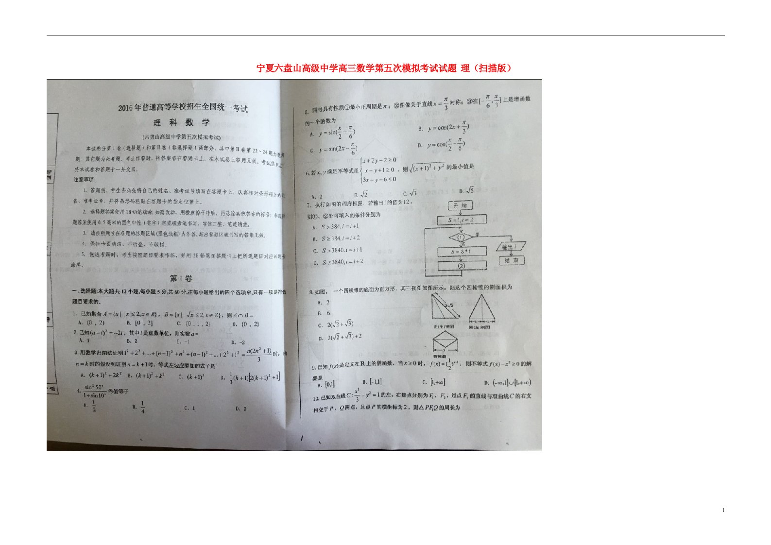 宁夏六盘山高级中学高三数学第五次模拟考试试题