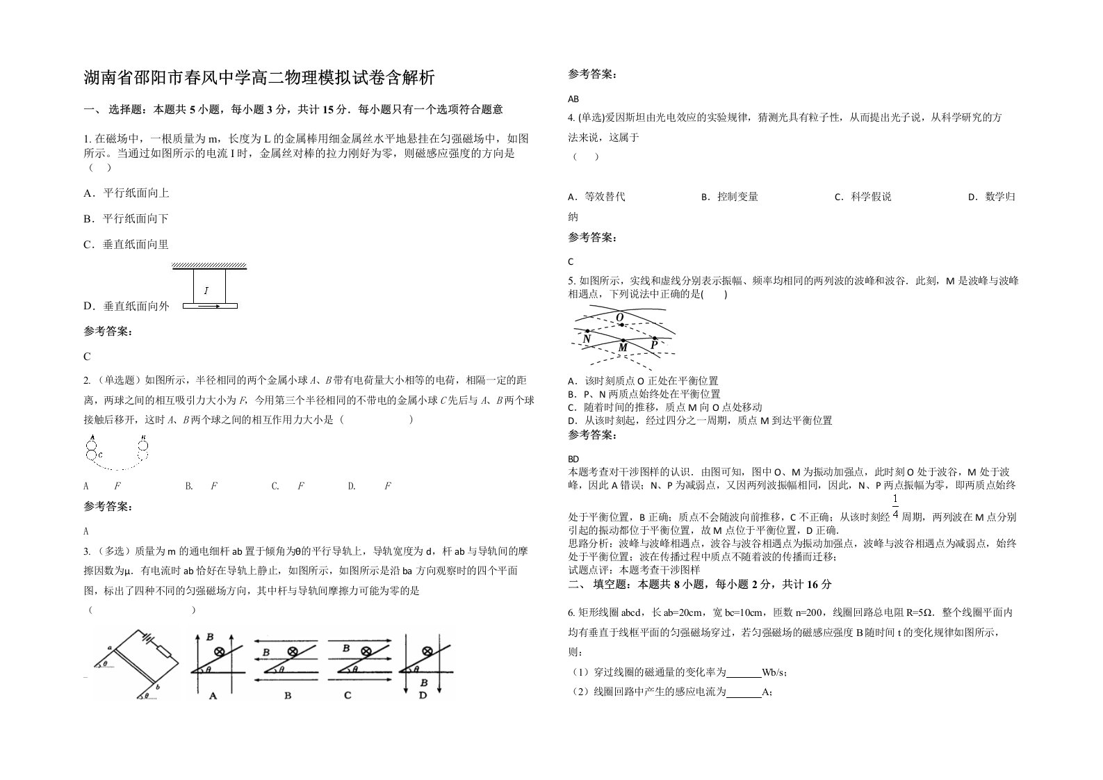 湖南省邵阳市春风中学高二物理模拟试卷含解析