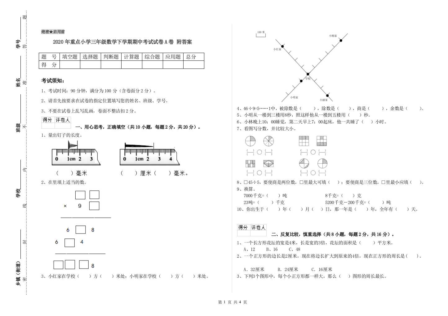 2020年重点小学三年级数学下学期期中考试试卷A卷-附答案