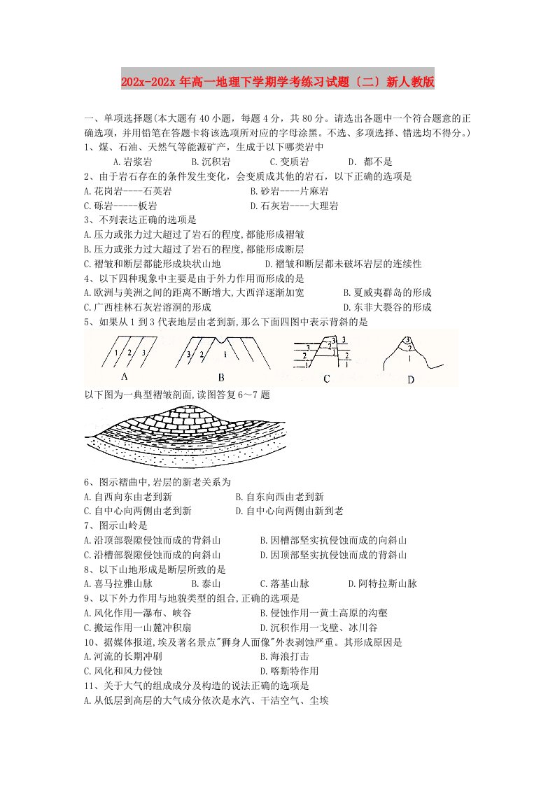 202X高一地理下学期学考练习试题（二）新人教版