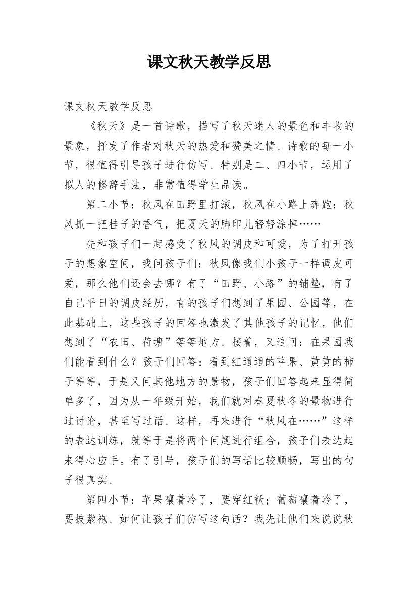 课文秋天教学反思