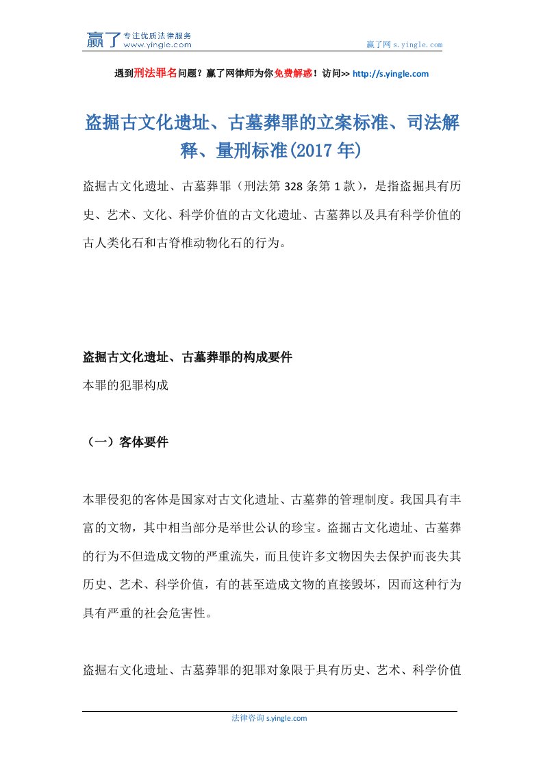 盗掘古文化遗址古墓葬罪的立案标准司法解释量刑标准年