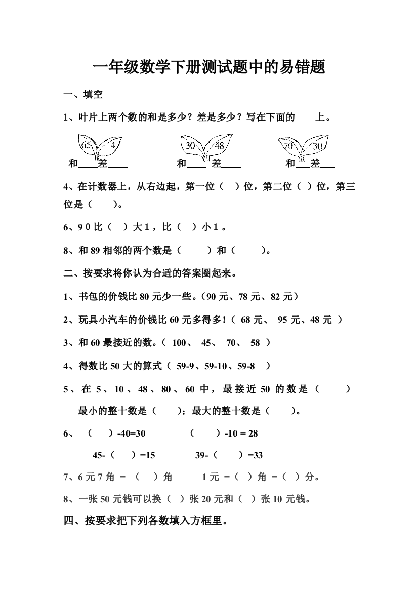 青岛版一年级数学下册易错练习