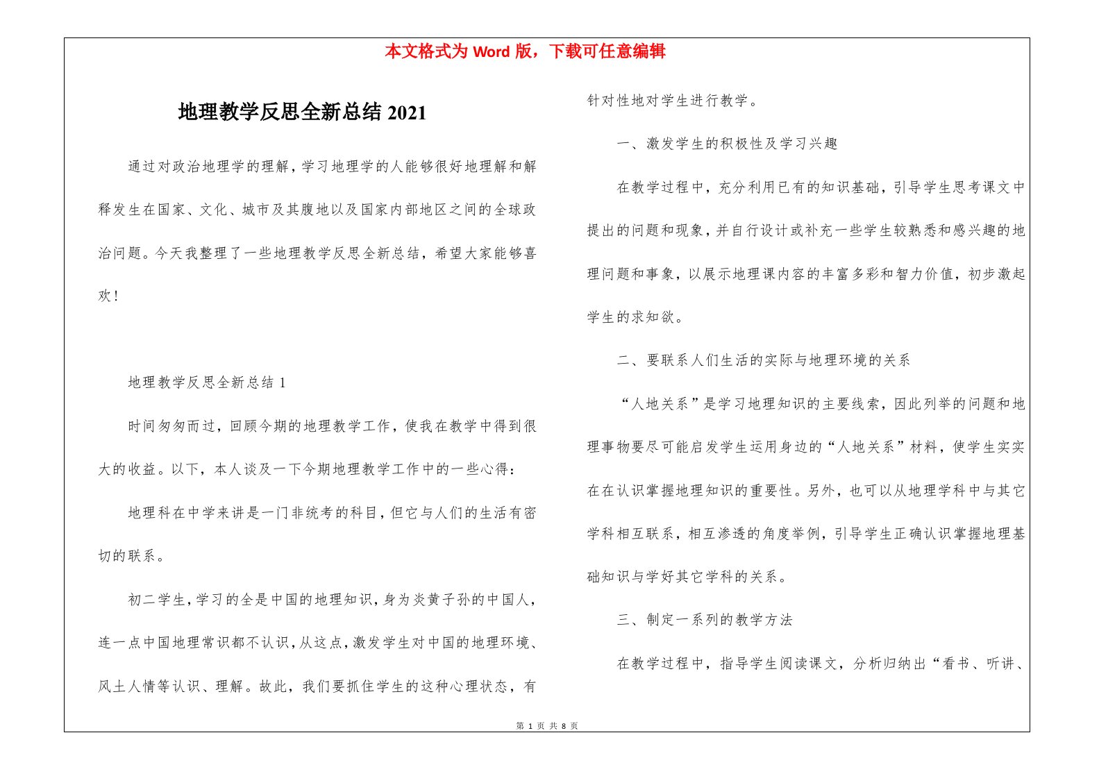 地理教学反思全新总结2021