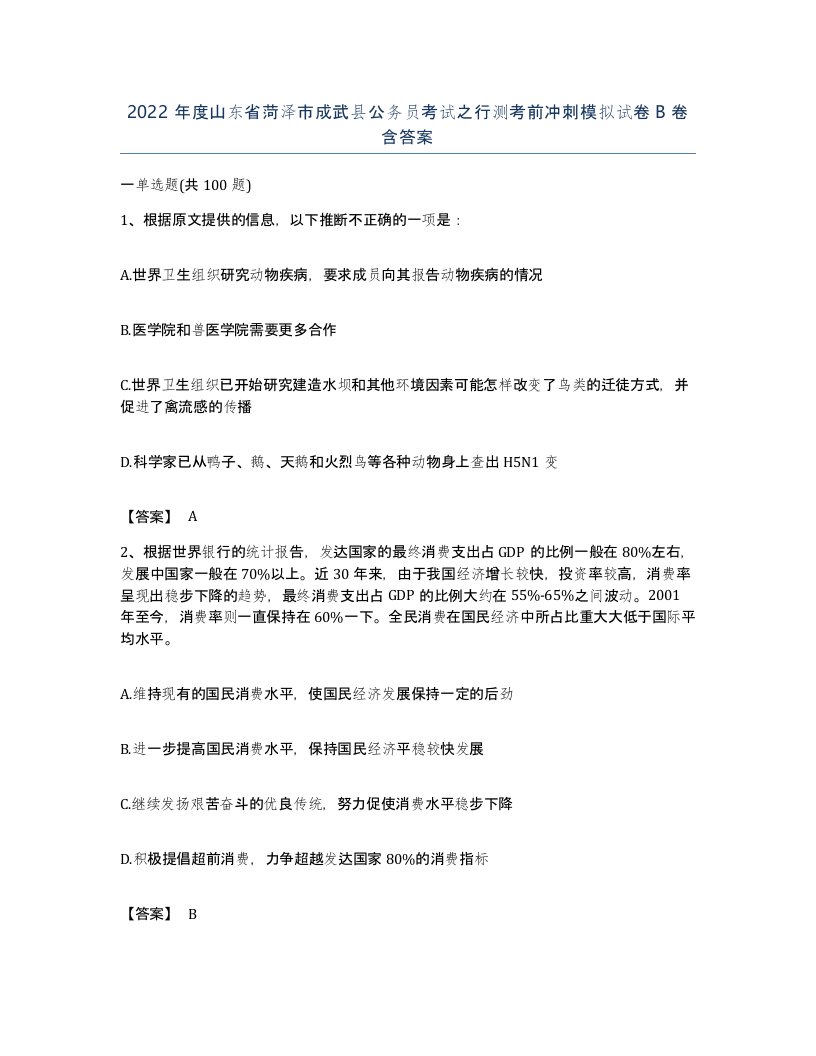 2022年度山东省菏泽市成武县公务员考试之行测考前冲刺模拟试卷B卷含答案