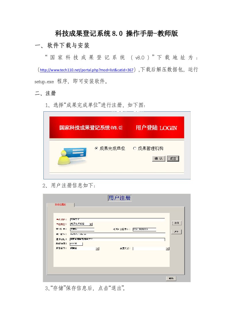 国家科技成果登记系统8.0操作手册