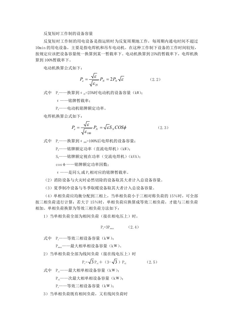 暂载率换算公式