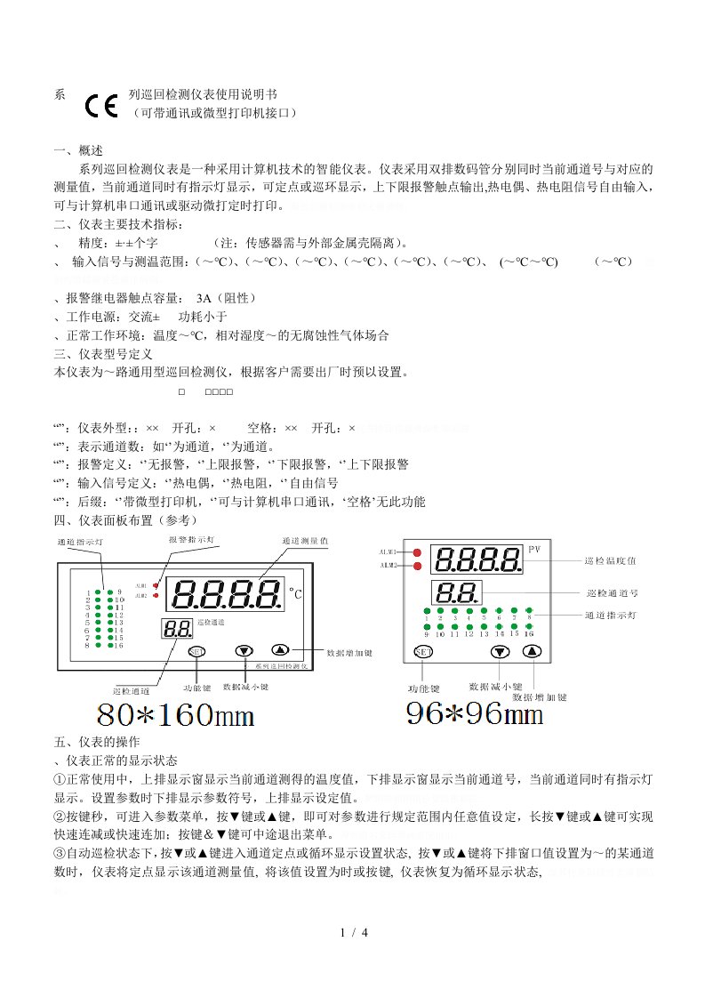 xmzj系列巡回检测仪表使用说明书