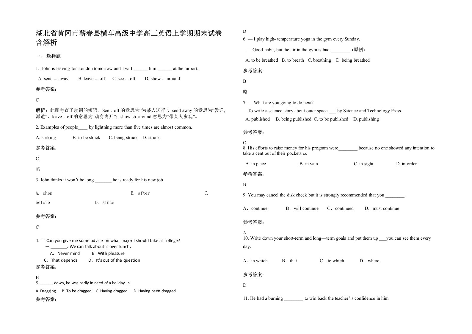 湖北省黄冈市蕲春县横车高级中学高三英语上学期期末试卷含解析