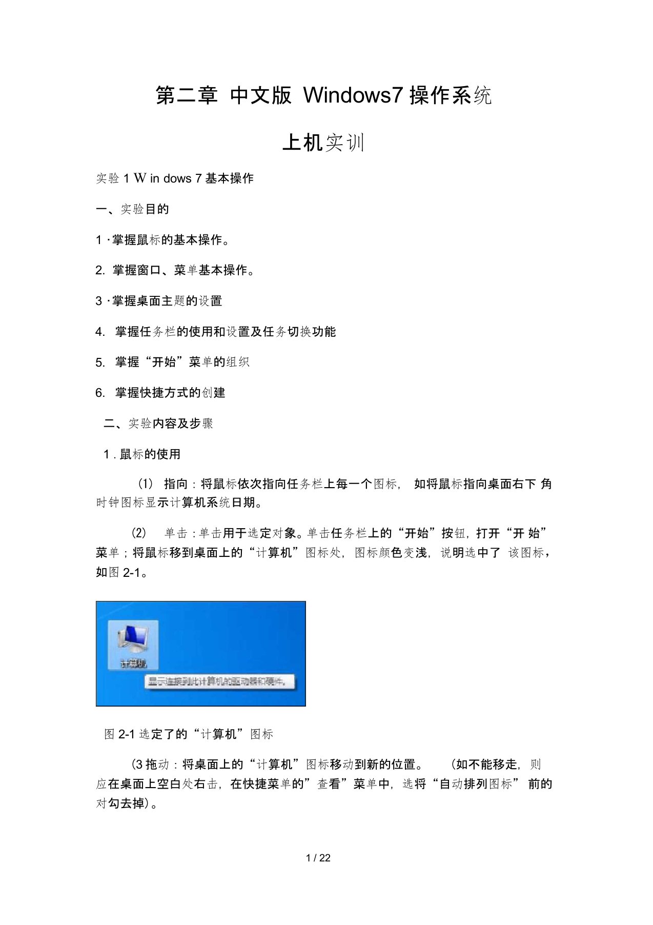 Windows7操作系统上机实训