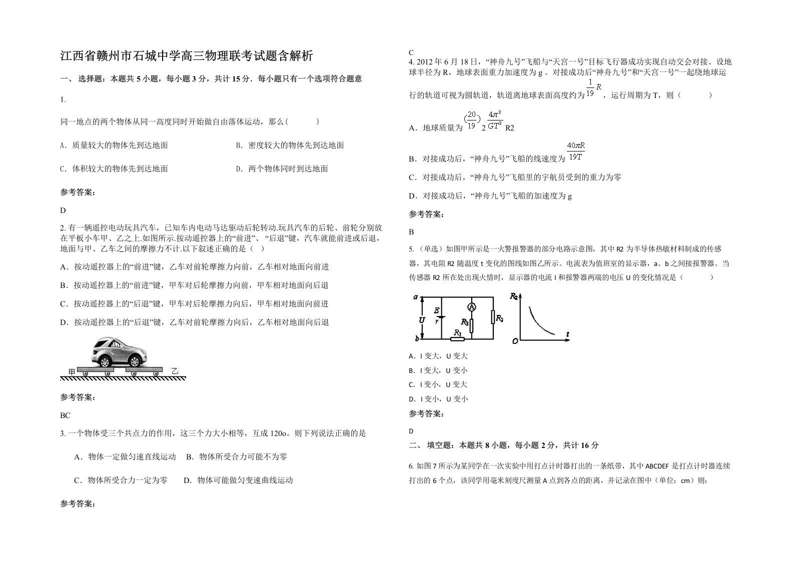 江西省赣州市石城中学高三物理联考试题含解析