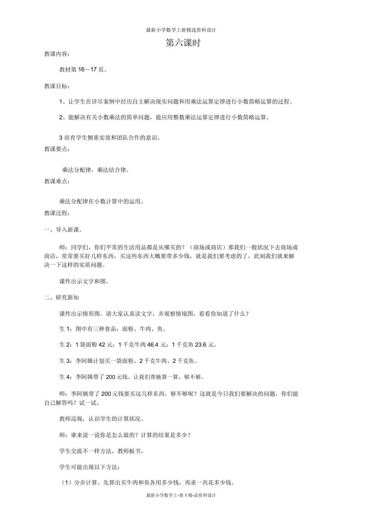 冀教版小学五年级数学上册教案第二单元第6课时