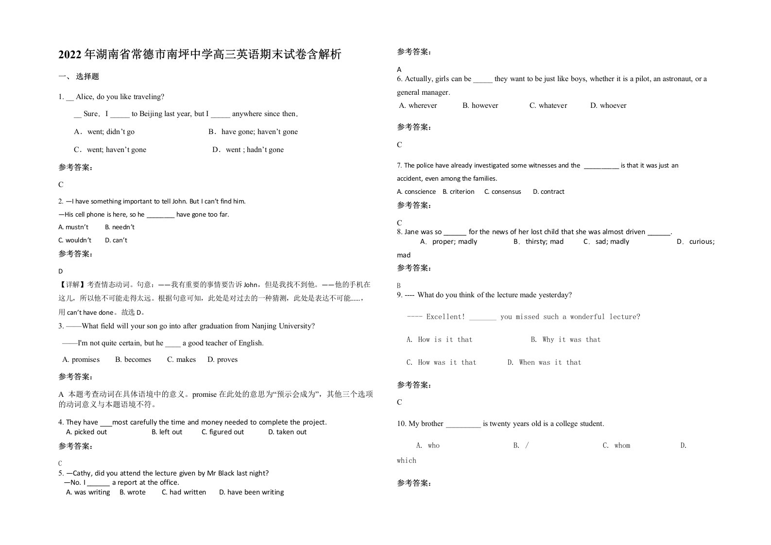 2022年湖南省常德市南坪中学高三英语期末试卷含解析