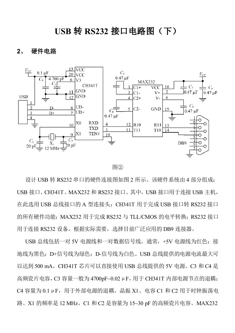 USB转RS232接口电路图(下)