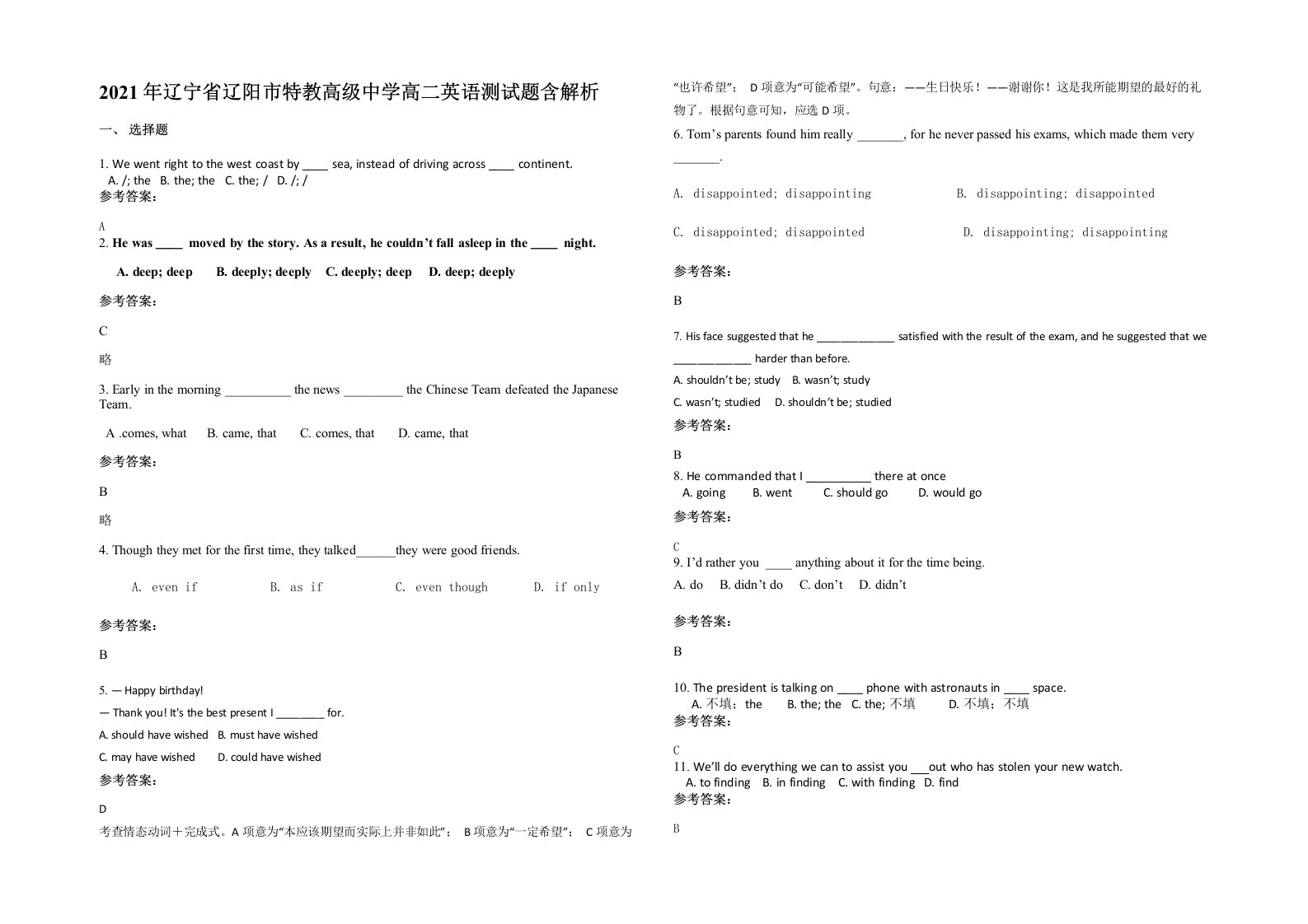 2021年辽宁省辽阳市特教高级中学高二英语测试题含解析