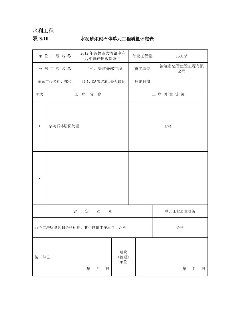 4、消力池浆砌石