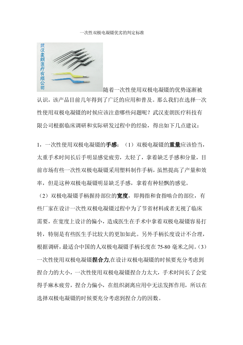 一次性双极电凝镊优劣的判定标准