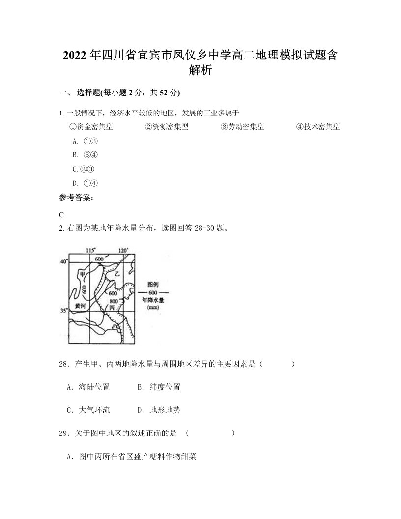 2022年四川省宜宾市凤仪乡中学高二地理模拟试题含解析