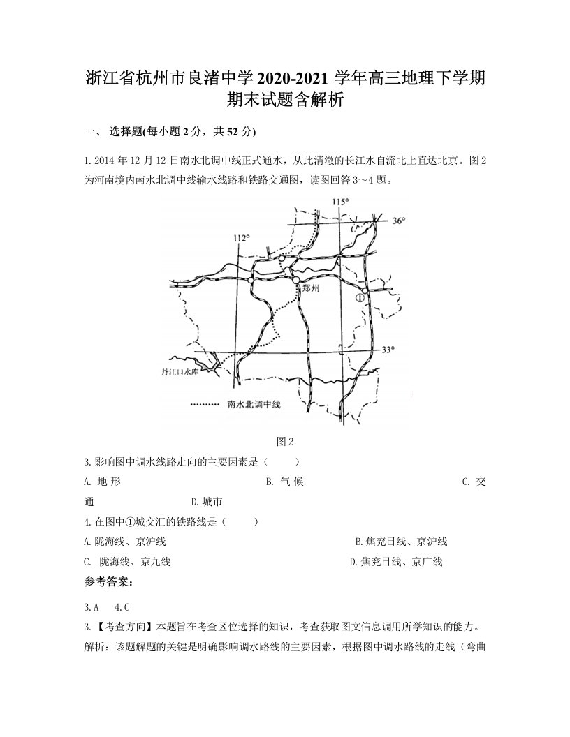 浙江省杭州市良渚中学2020-2021学年高三地理下学期期末试题含解析