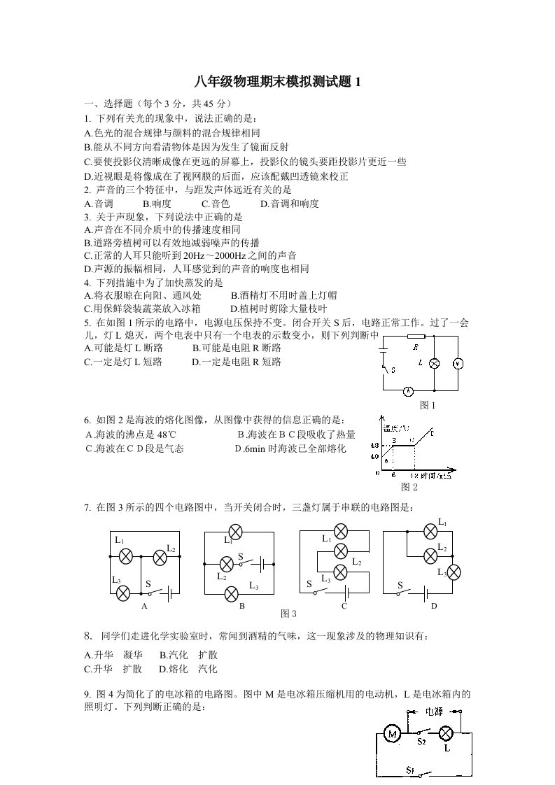 八年级物理期末模拟试题