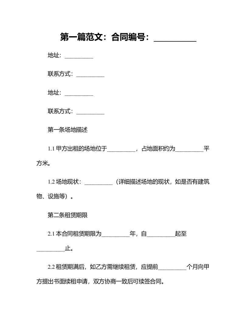 码头部分场地转租合同