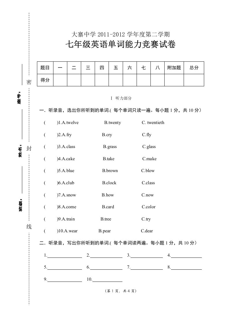 2012七年级英语单词竞赛试卷