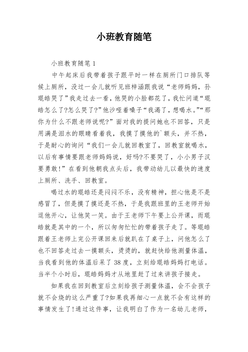 小班教育随笔_39