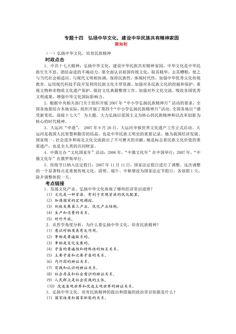 专题十四弘扬中华文化，建设中华民族共有精神家园精品