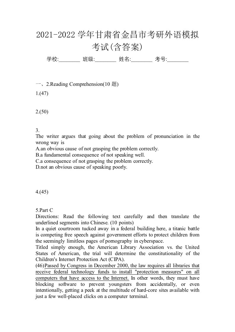 2021-2022学年甘肃省金昌市考研外语模拟考试含答案