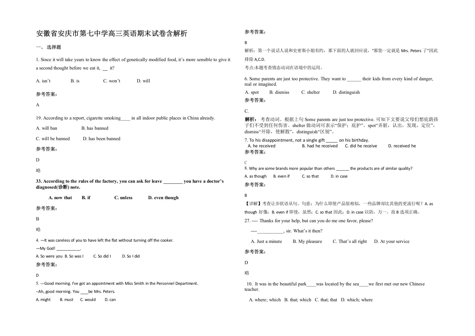 安徽省安庆市第七中学高三英语期末试卷含解析