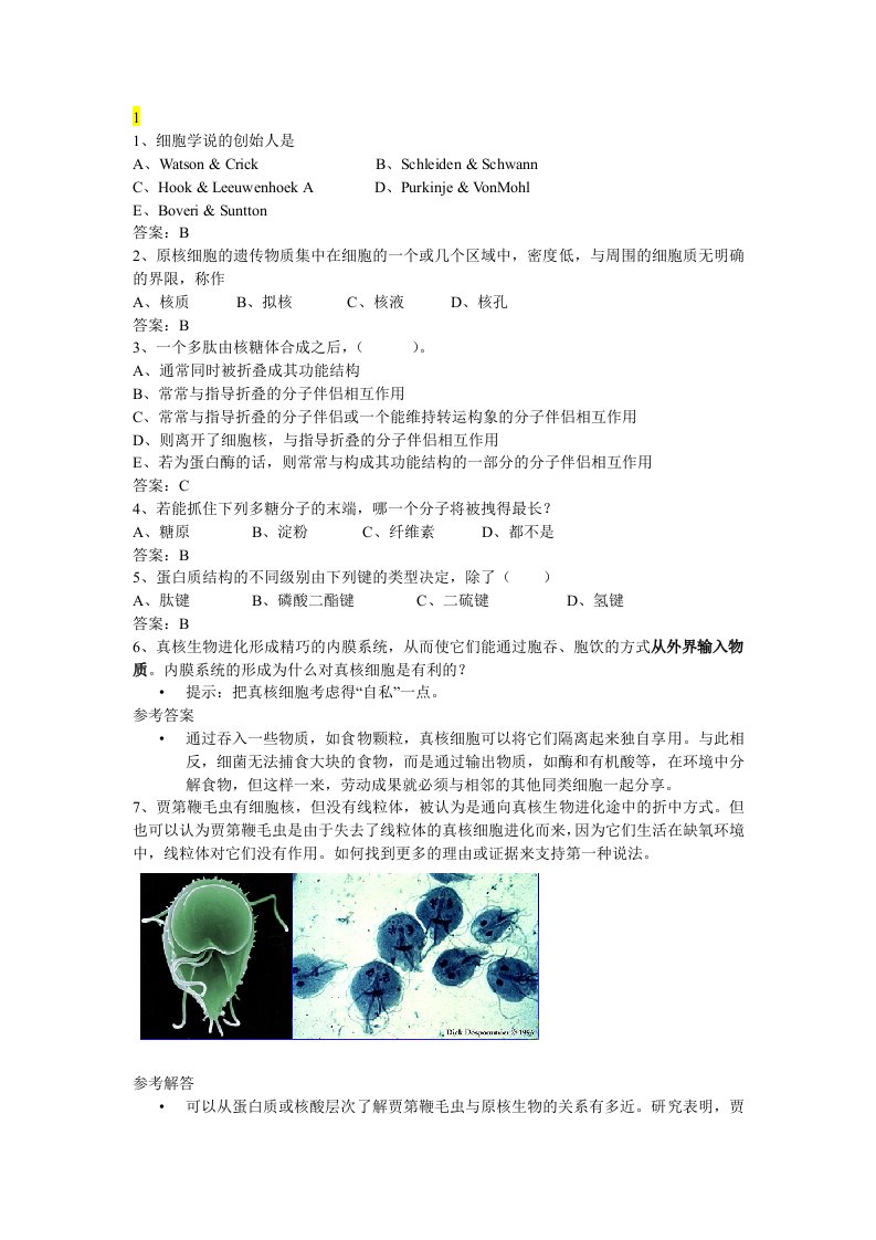 细胞生物学思考题