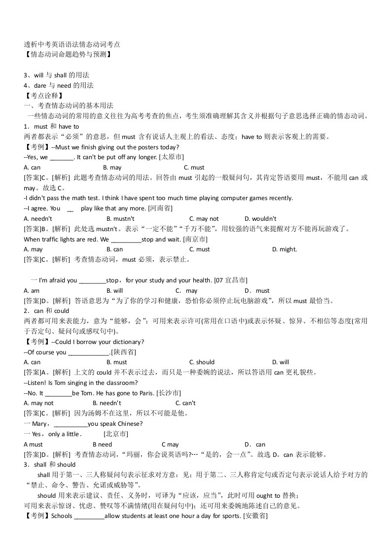 透析中考英语语法情态动词考点