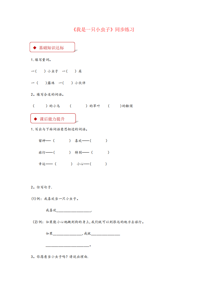 浙江省舟山市二小二年级语文下册