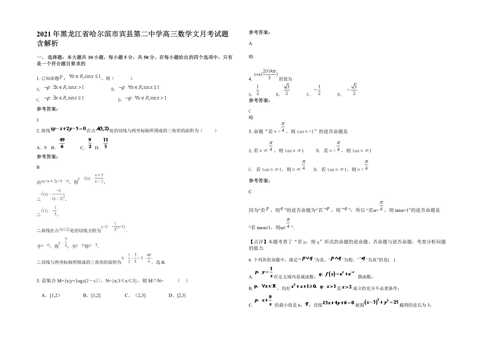 2021年黑龙江省哈尔滨市宾县第二中学高三数学文月考试题含解析