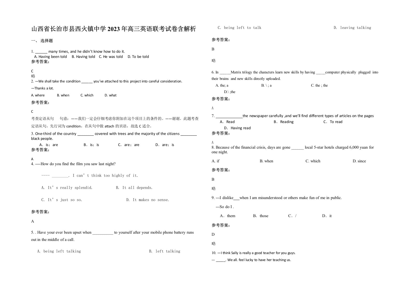 山西省长治市县西火镇中学2023年高三英语联考试卷含解析