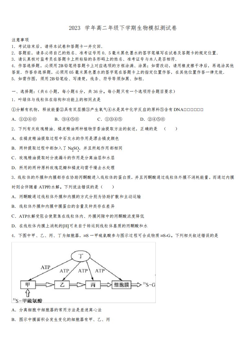 广东肇庆中学2023学年生物高二第二学期期末教学质量检测试题(含解析)