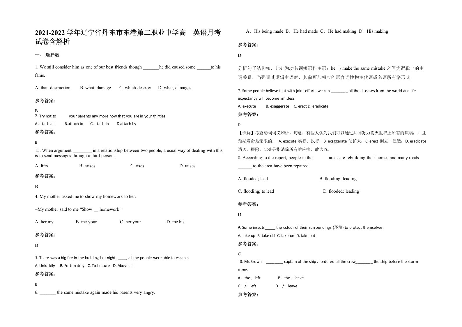 2021-2022学年辽宁省丹东市东港第二职业中学高一英语月考试卷含解析