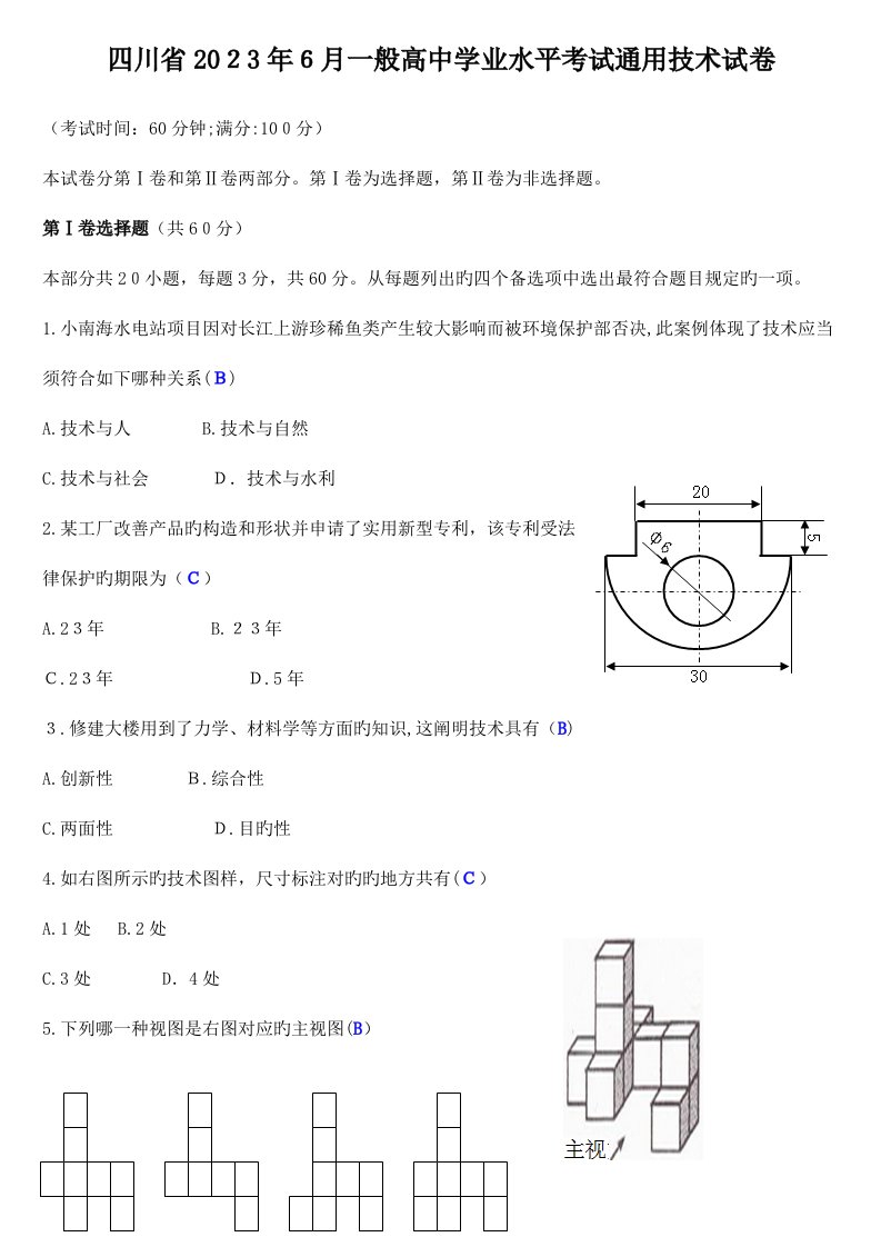 2023年四川省普通高中学业水平考试通用技术试卷答案