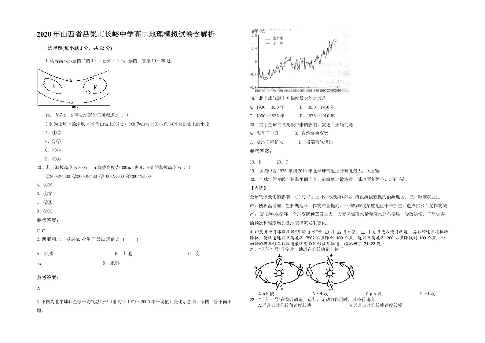 2020年山西省吕梁市长峪中学高二地理模拟试卷含解析