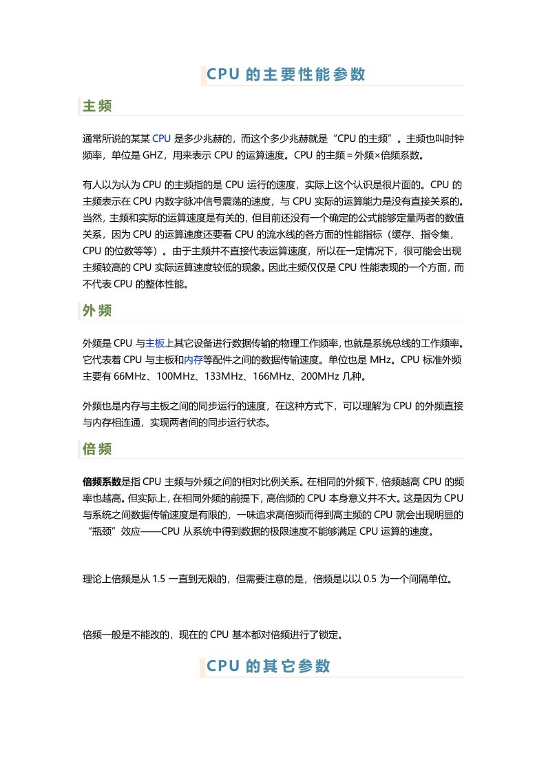 CPU及主要性能参数