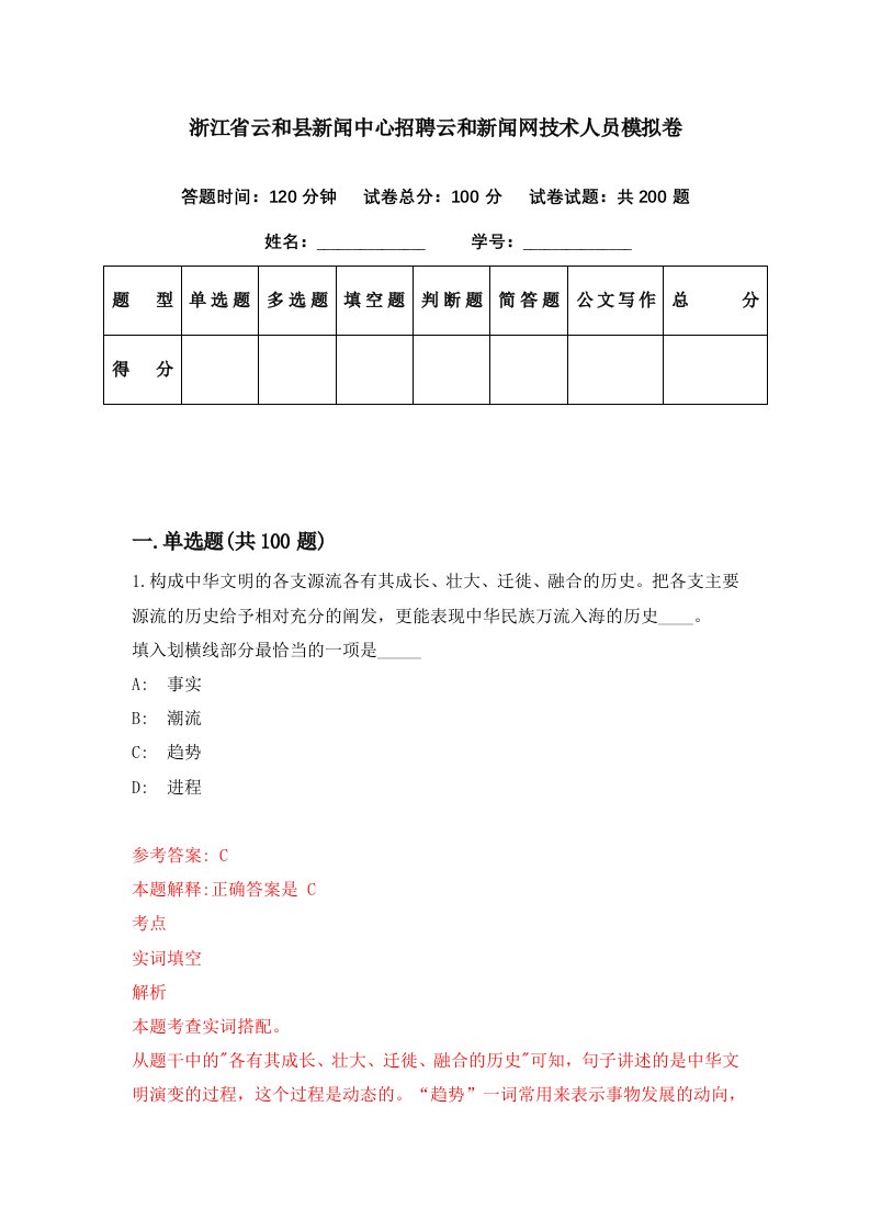 浙江省云和县新闻中心招聘云和新闻网技术人员模拟卷第42期