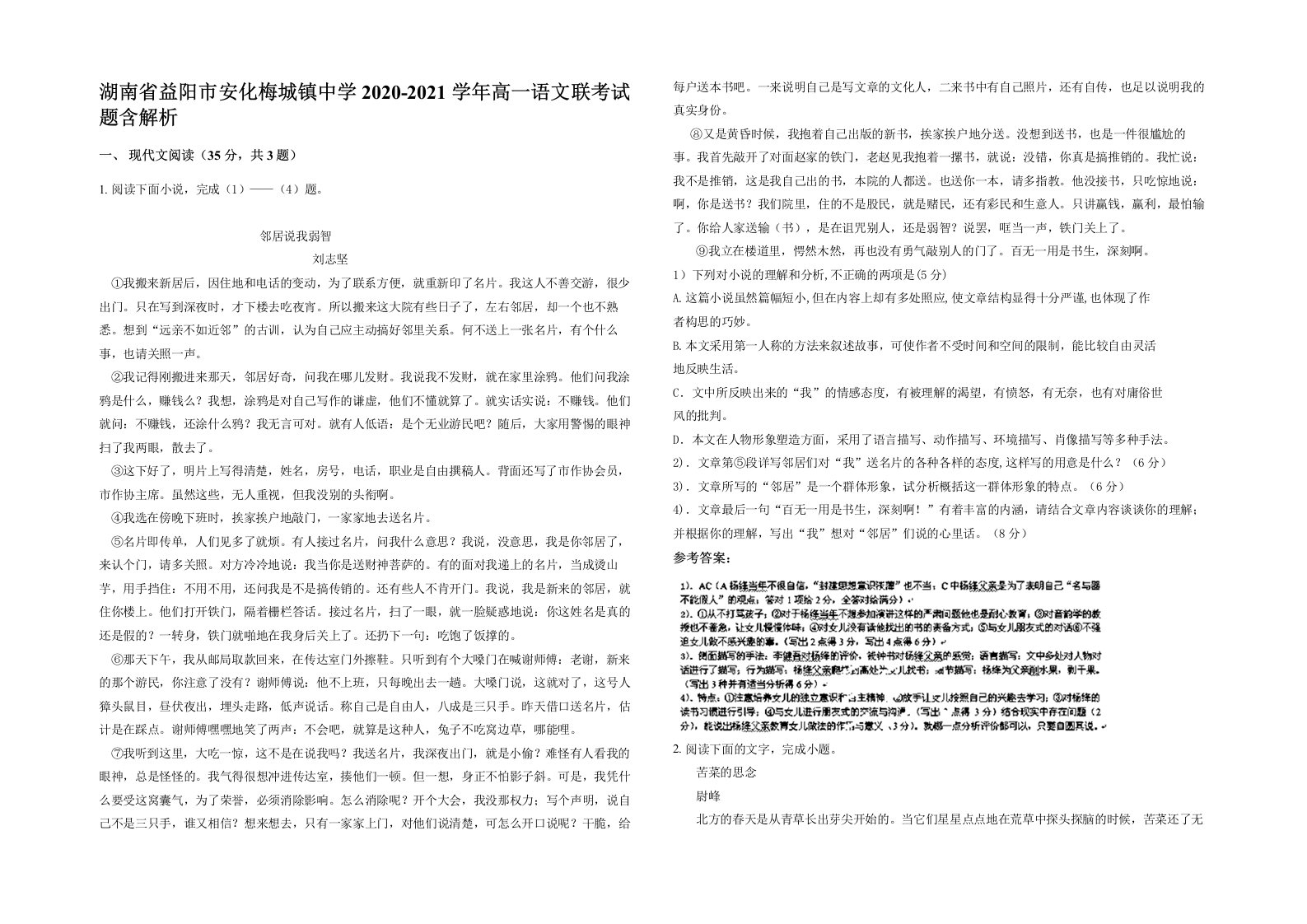 湖南省益阳市安化梅城镇中学2020-2021学年高一语文联考试题含解析