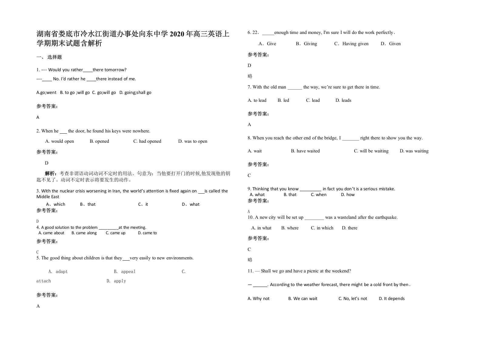 湖南省娄底市冷水江街道办事处向东中学2020年高三英语上学期期末试题含解析